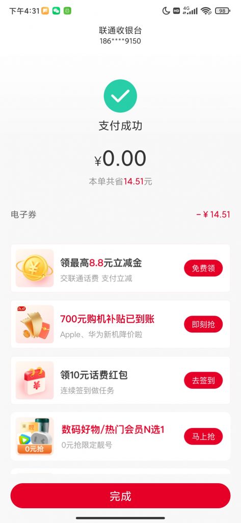 图片[2]-告别手动操作！青龙脚本帮你躺赚联通福利，话费、立减金拿到手软！-忆享学院