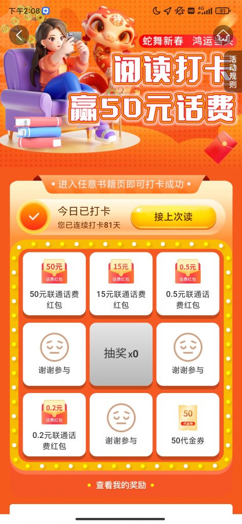 图片[2]-联通阅读奖励总是抢不到？手速不够，脚本来凑！青龙脚本助你轻松兑换话费红包！-忆享学院