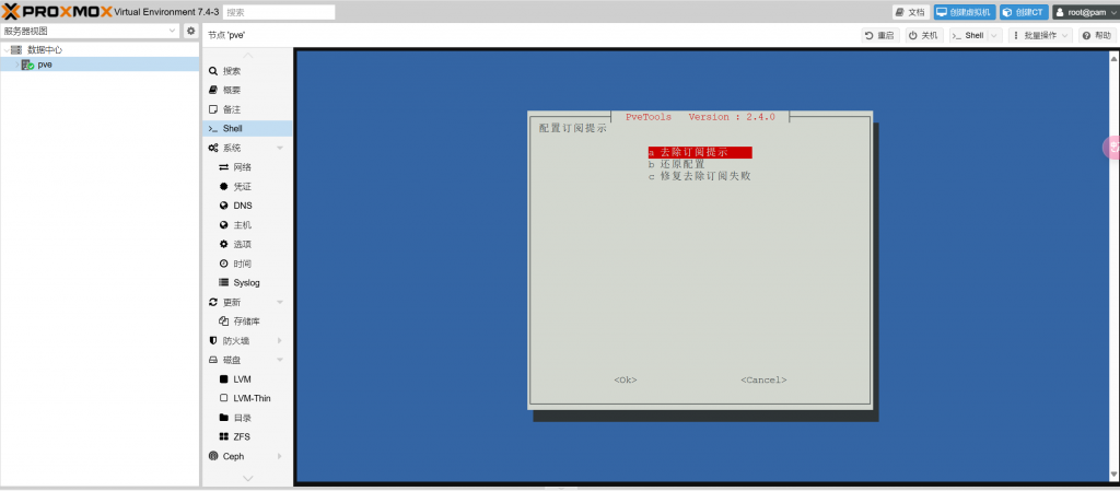 图片[5]-使用 PveTools 工具为 Proxmox VE 7.4 更换国内源并去除订阅弹窗保姆级教程-忆享学院